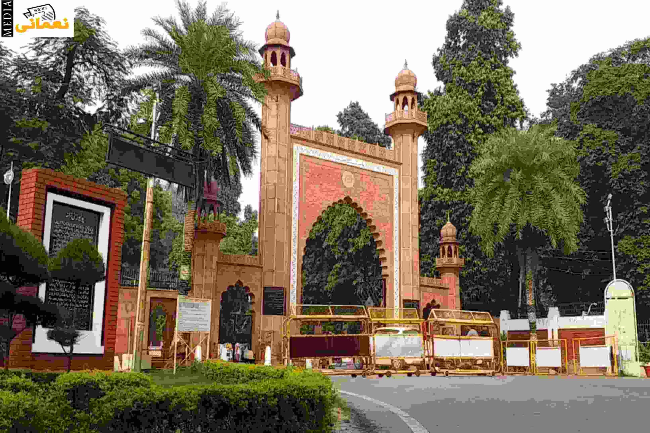 अलीगढ़ मुस्लिम यूनिवर्सिटी AMU Aligarh Muslim University